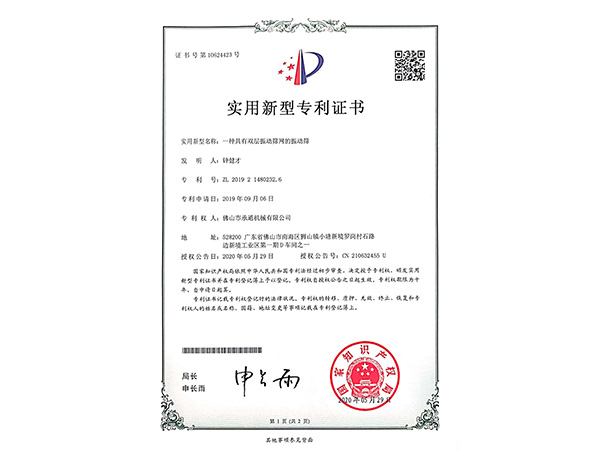 承通機(jī)械-實(shí)用新型專利證書